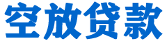 肃南贷款_快速便捷的本地贷款服务_低利率高额度_专业贷款服务平台